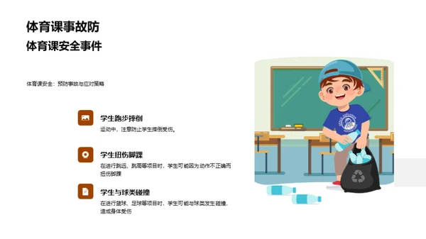 提升校园安全防范
