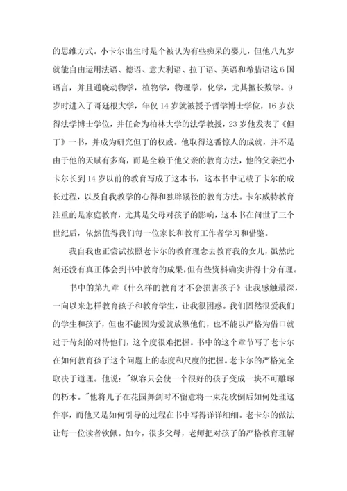 教师读书心得体会模板汇编七篇.docx