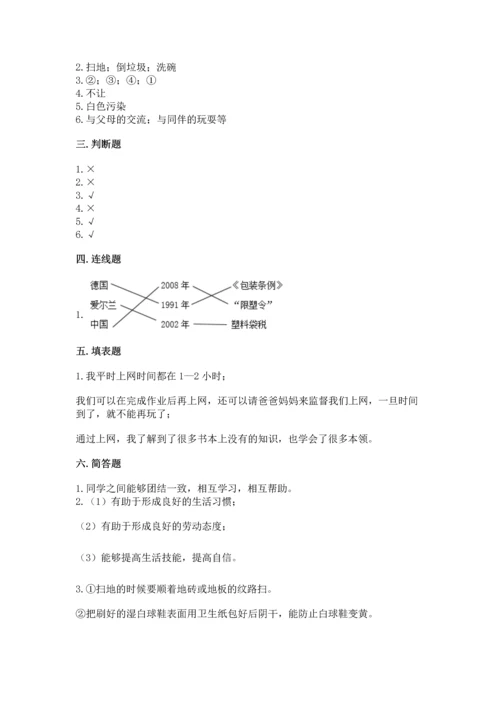 2022秋部编版四年级上册道德与法治期末测试卷参考答案.docx