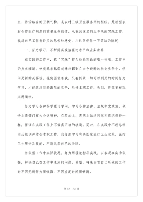 2022事业单位医生年度考核个人总结.docx