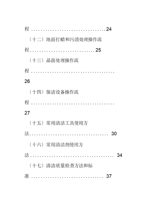 物业环境管理服务办法