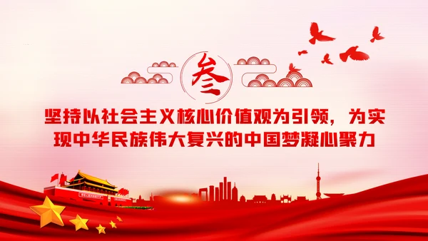 铸就中华文化践行新时代文化使命党课PPT模板