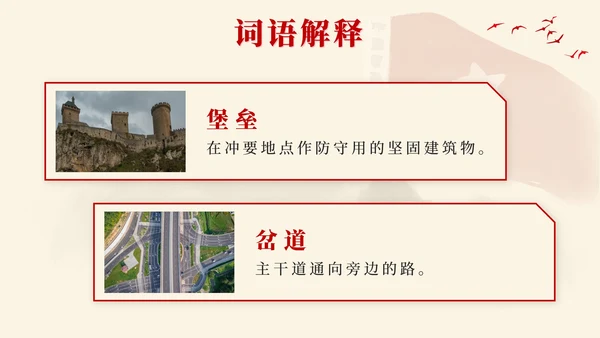 部编版语文五年级上第八课冀中地道战PPT模板