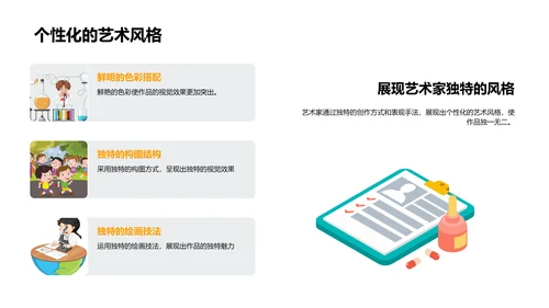 艺术家生涯教学