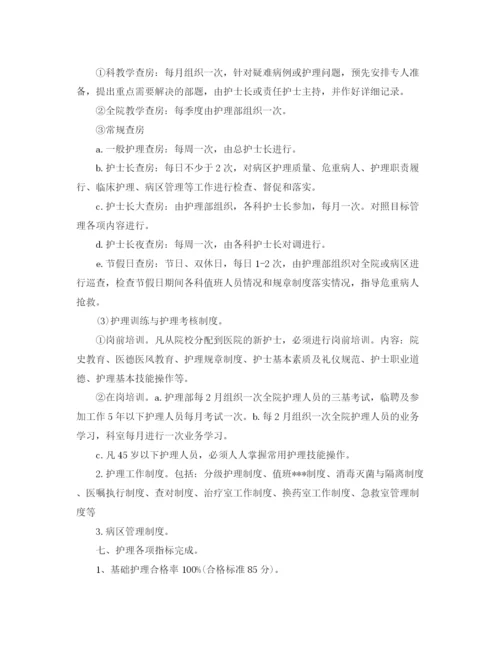 精编之医院护师工作计划范本.docx