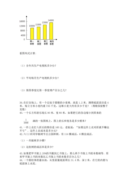 六年级小升初数学应用题50道附答案【培优】.docx