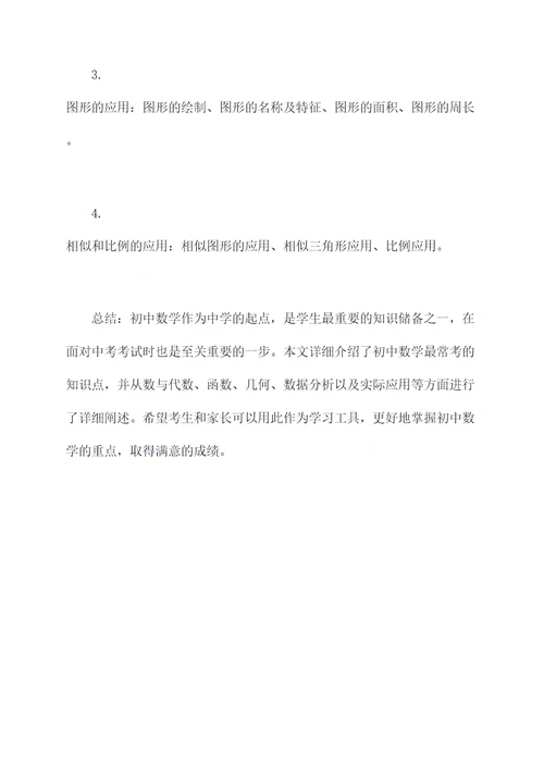 初中数学必考知识点全总结