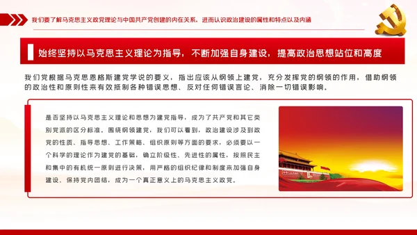 治国理政资政育人党的政治建设党课PPT模板