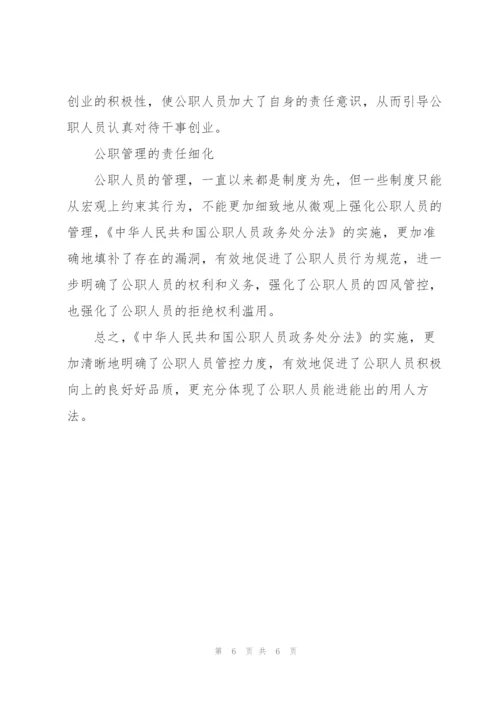 学习公职人员政务处分法心得.docx