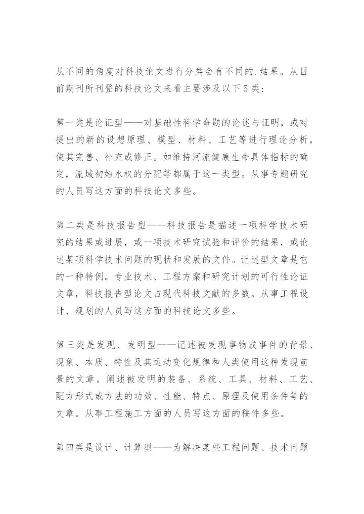 科技论文.docx