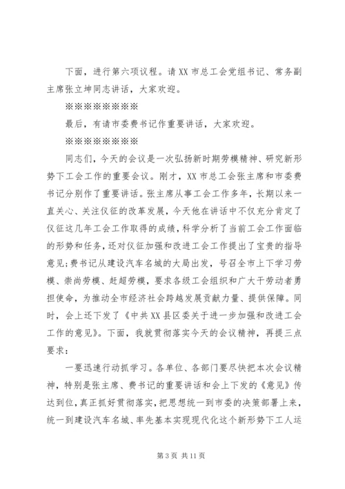 劳动模范表彰大议主持词范文.docx