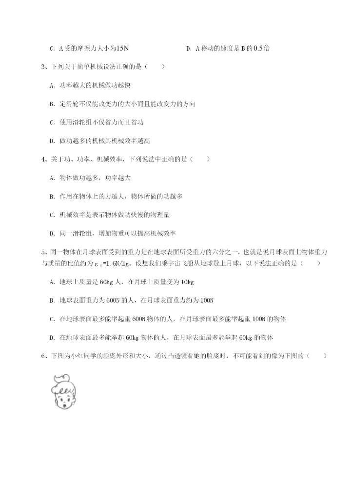 滚动提升练习重庆市实验中学物理八年级下册期末考试定向测评试卷（解析版含答案）.docx