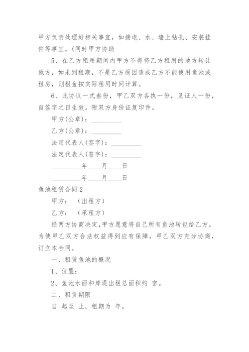 鱼池租赁合同.docx