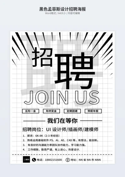 黑色孟菲斯设计招聘海报