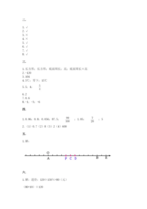 小升初数学考前检测试题附答案（巩固）.docx
