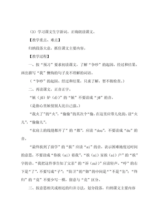 《争吵》教学反思