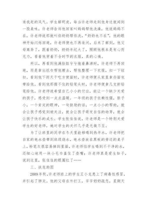 乡村先进教师事迹材料.docx