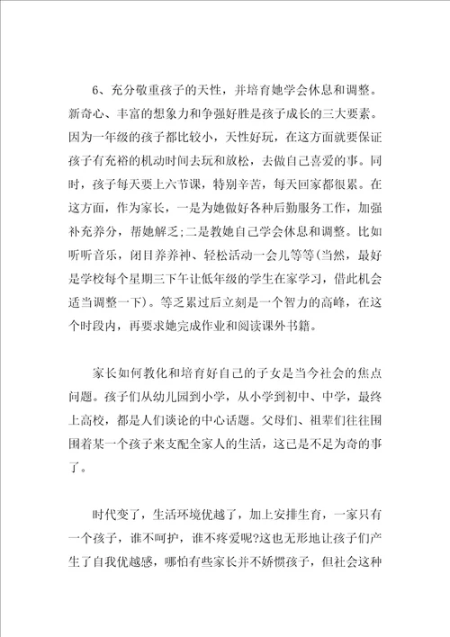 家长教育孩子的心得体会参考