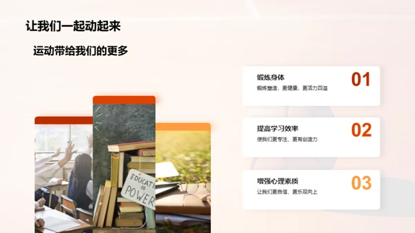 运动 健康 我们