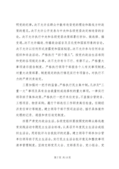 学习全面从严治党的总体要求心得体会 (3).docx