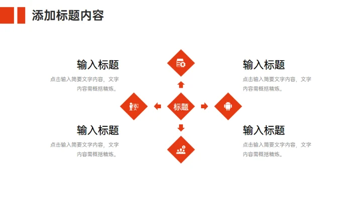 公司项目会议纪要工作总结汇报通用PPT模板