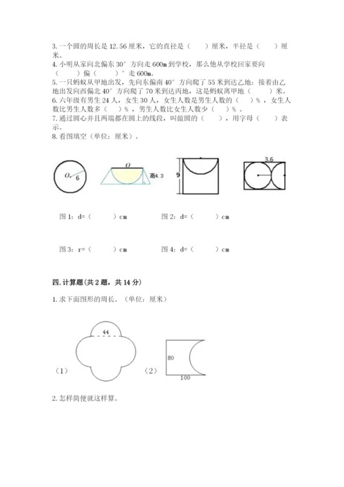 小学六年级上册数学期末测试卷附完整答案（有一套）.docx