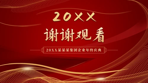 流体光线企业年会庆典PPT模板