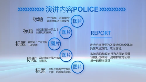 蓝色大气公安部学习宣传动态PPT模板