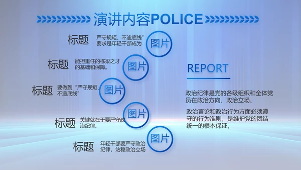 蓝色大气公安部学习宣传动态PPT模板
