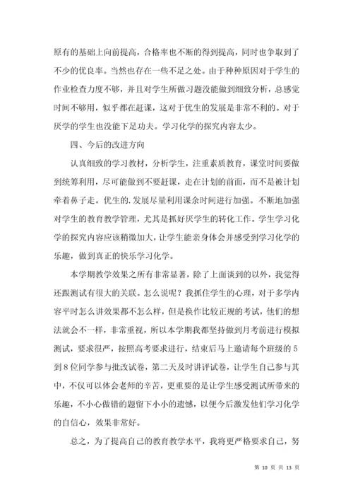 高一化学教学总结4篇.docx