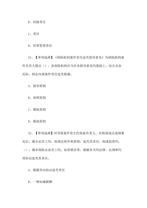 2023年保险高管最新题库含答案.docx