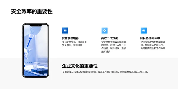 企业文化与安全效率PPT模板