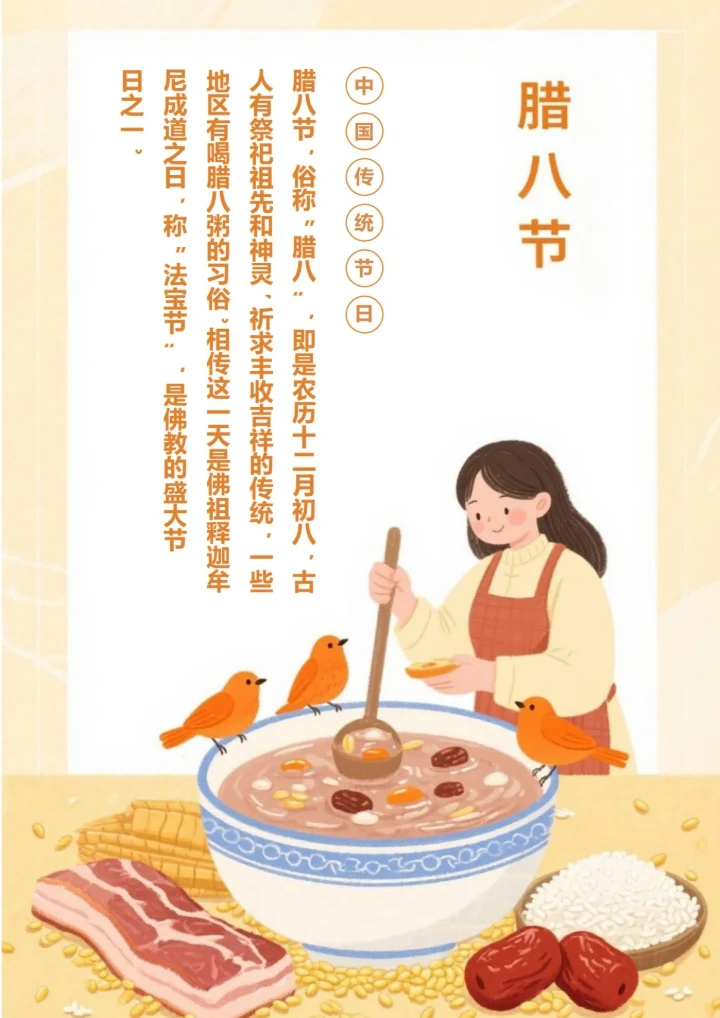 腊八节宣传海报2