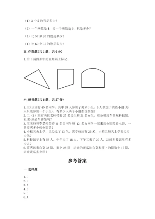 2022人教版二年级上册数学期中测试卷含答案（综合卷）.docx