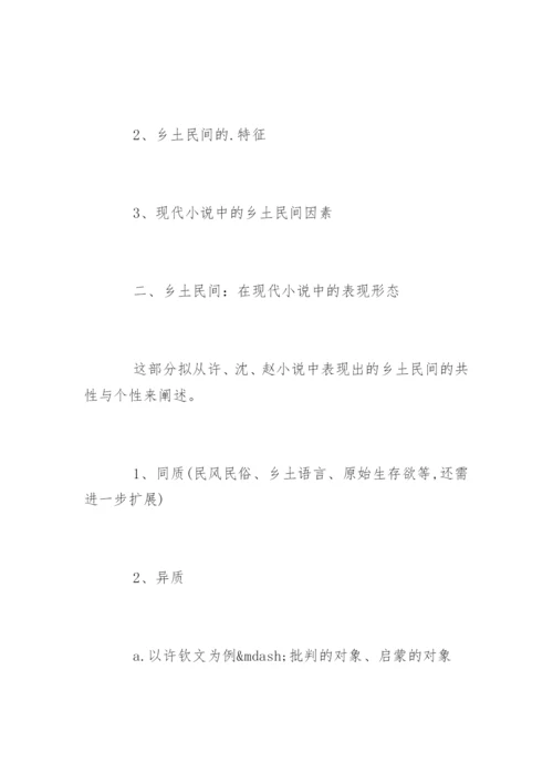 古代文学毕业论文提纲.docx