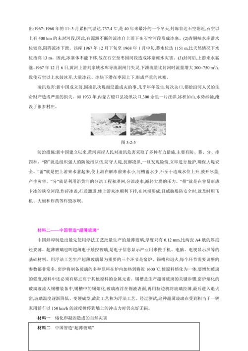 【人教2024版八上物理精彩课堂（素材+教案+学案）】3.2 熔化和凝固