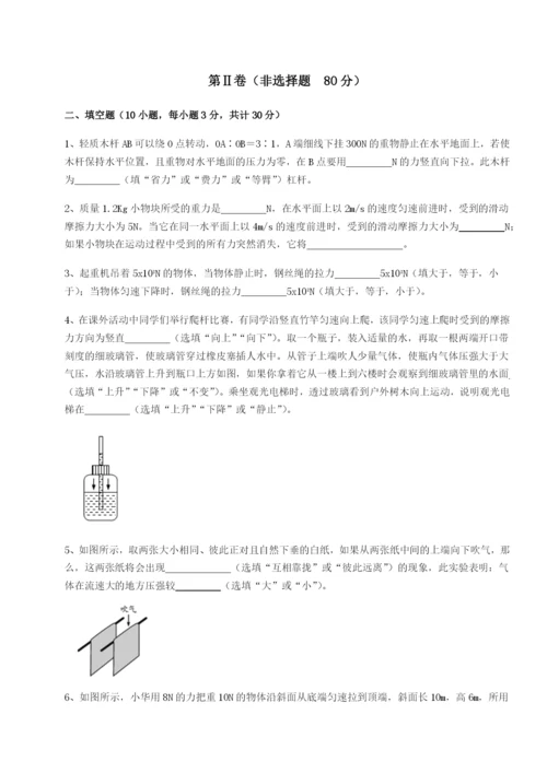 专题对点练习重庆长寿一中物理八年级下册期末考试综合练习B卷（解析版）.docx