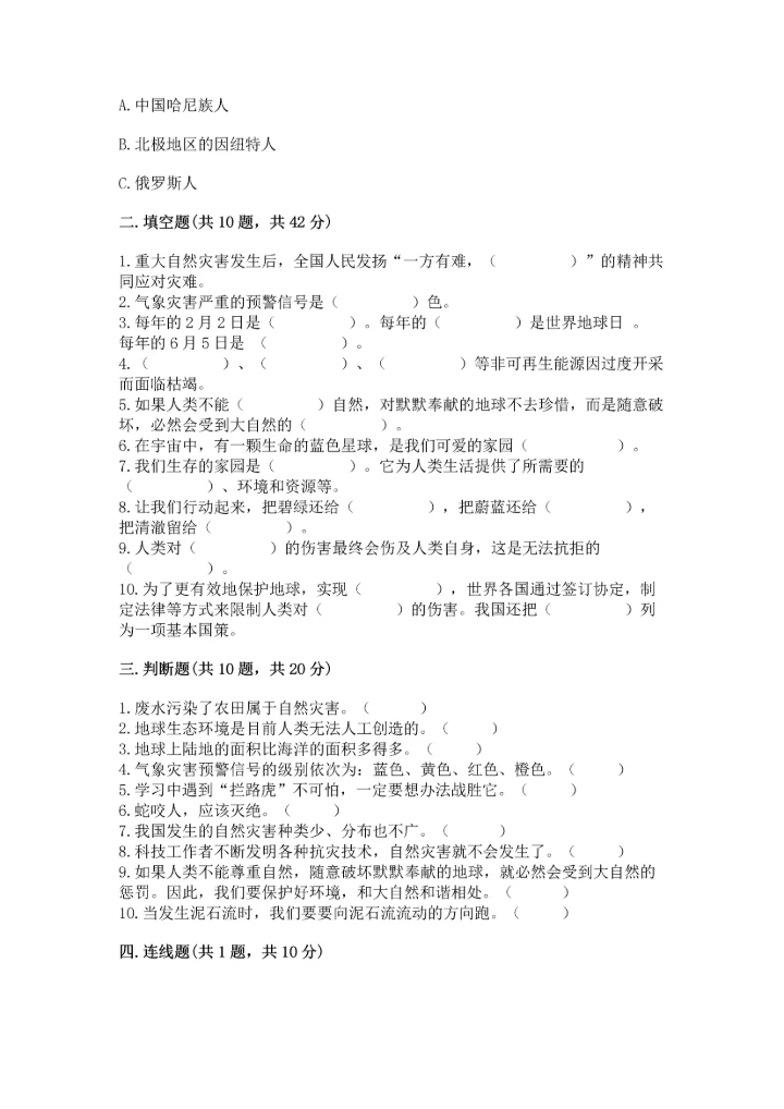 六年级下册道德与法治第二单元 爱护地球 共同责任 测试卷附参考答案【夺分金卷】.docx