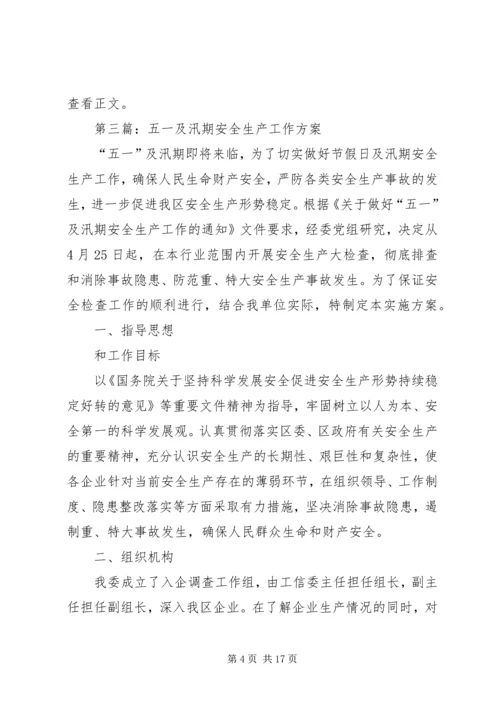 五一活动方案专题10篇.docx