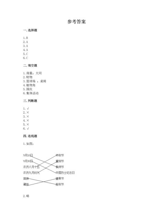 最新部编版二年级上册道德与法治期中测试卷含答案（典型题）.docx