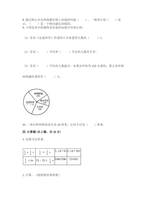 2022年人教版六年级上册数学期末测试卷完整.docx