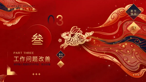 玉兔迎春兔年春节通用PPT模板