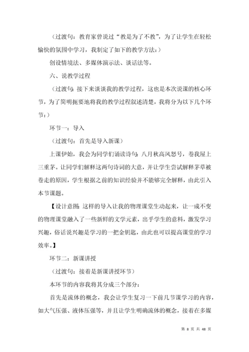 (2022年整理)流体压强与流速关系说课稿.docx