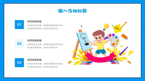 蓝色插画可爱卡通儿童绘画美术基础知识培训说课PPT