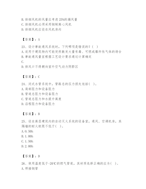 公用设备工程师之专业知识（暖通空调专业）题库（培优）.docx