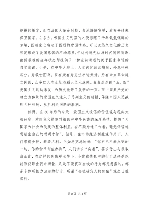 关于爱国方面的演讲稿 (5).docx