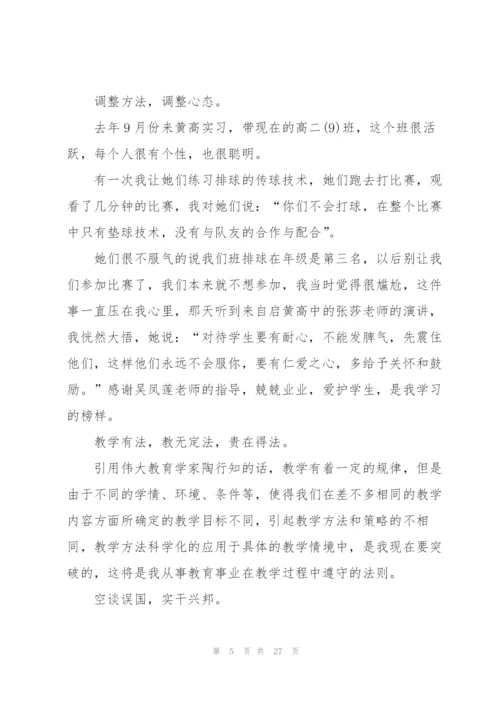 教师培训心得体会范文汇总十篇.docx