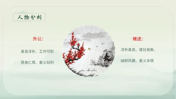 绿色简约小清新古风手绘边城教育课件高中语文课件PPT高三高三语文上册课件