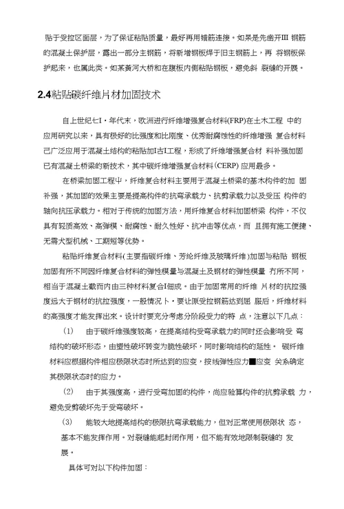 大准增二线黄河特大桥连续刚构桥加固方案