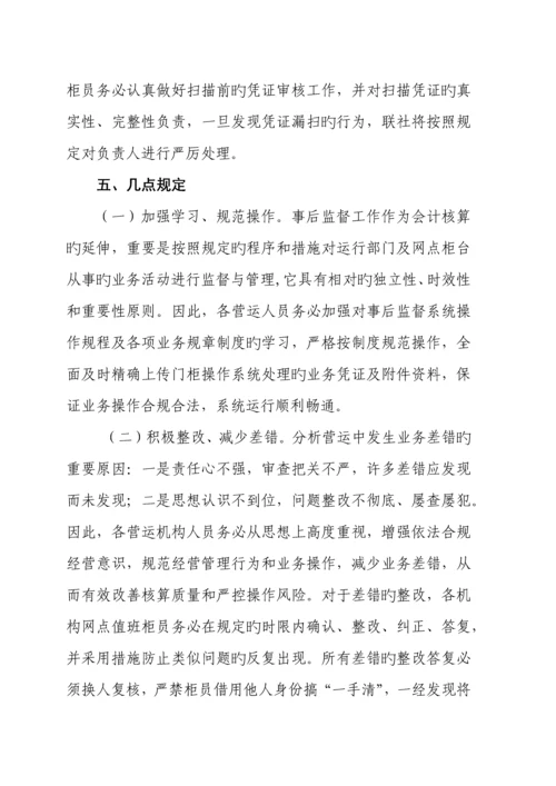 2023年农村信用社事后监督情况通报.docx